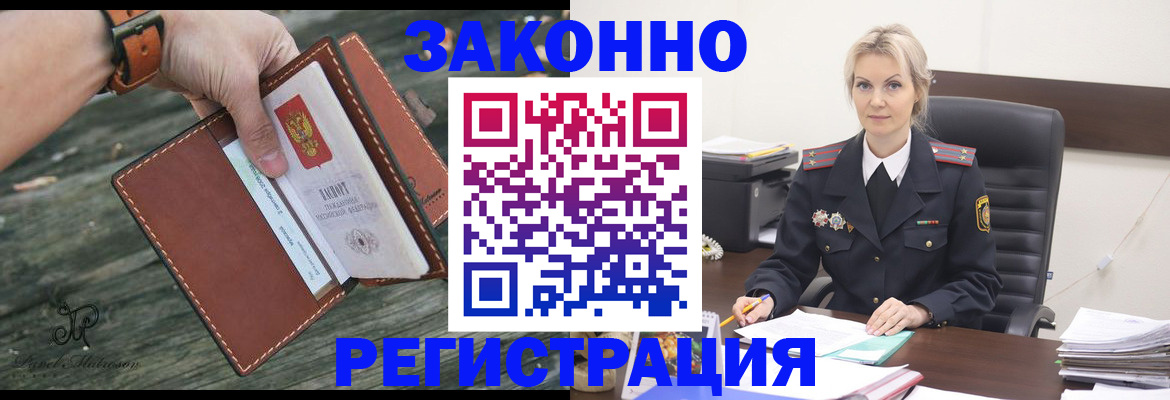 прописка штамп в Черноголовке