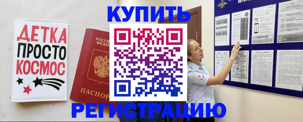 временная регистрация надежно в Черноголовке