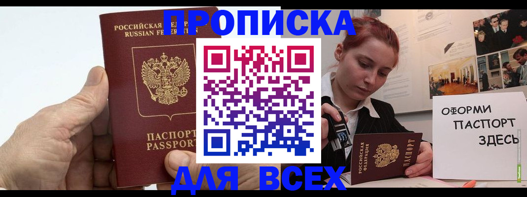 временная регистрация 2025 в Черноголовке