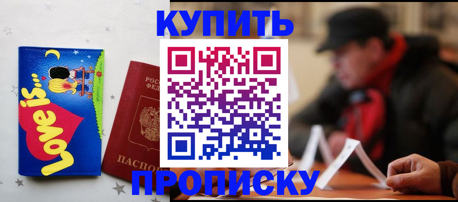 прописка в квартире в Черноголовке