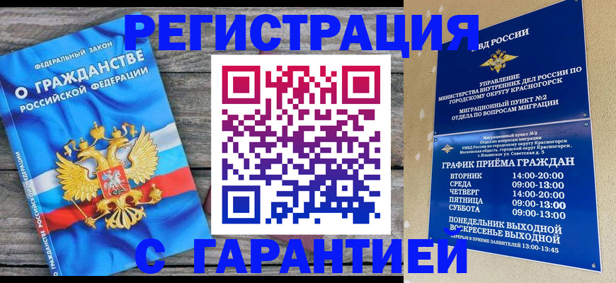 временная регистрация в Черноголовке