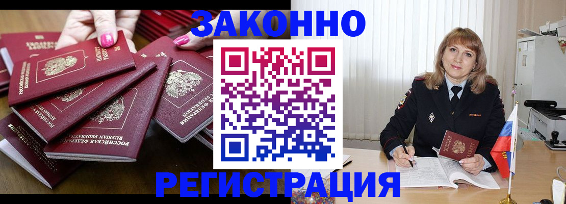 прописка для кредита в Черноголовке