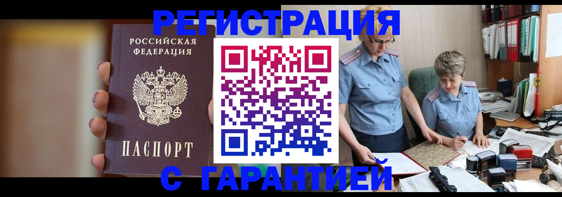 миграционный учет в Черноголовке